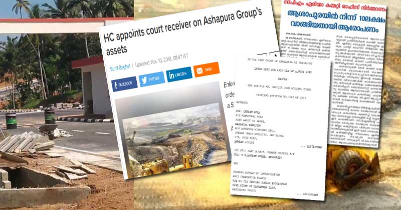 സിപിഎമ്മുമായി കൈകോർക്കുന്ന 'ആശാപുര' തട്ടിപ്പ് കമ്പനി; നിയമവിരുദ്ധ പ്രവര്‍ത്തനങ്ങള്‍ക്ക് നിരവധി കേസുകള്‍