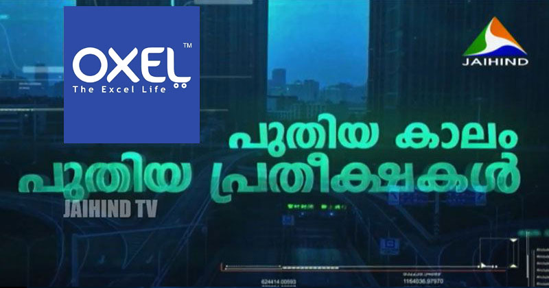 OXEL  | പുതിയ കാലം പുതിയ പ്രതീക്ഷകള്‍
