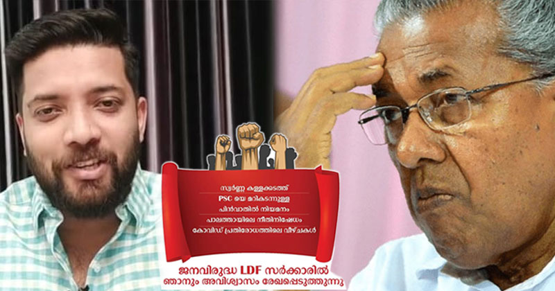 നവമാധ്യമങ്ങളിൽ പിണറായി സർക്കാരിന് യുഡിവൈഎഫിന്‍റെ ഷോക്ക് ട്രീറ്റ്മെന്‍റ്; ജനകീയ അവിശ്വാസം രേഖപ്പെടുത്താൻ അണിനിരന്നത് 3ലക്ഷത്തോളം പേർ;പുതുചരിത്രം