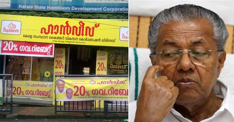 മുഖ്യമന്ത്രിയുടെ വാക്ക് പാഴ്‌വാക്കായി ; മാസങ്ങളായി ശമ്പളമില്ലാതെ ദുരിതത്തില്‍ നെയ്ത്ത് തൊഴിലാളികള്‍