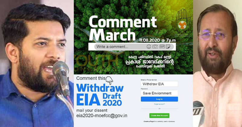 ഇഐഎ 2020: കേന്ദ്രവനം മന്ത്രിയുടെ പേജിലേക്ക് യൂത്ത് കോൺഗ്രസിന്‍റെ കമന്‍റ് മാർച്ച്