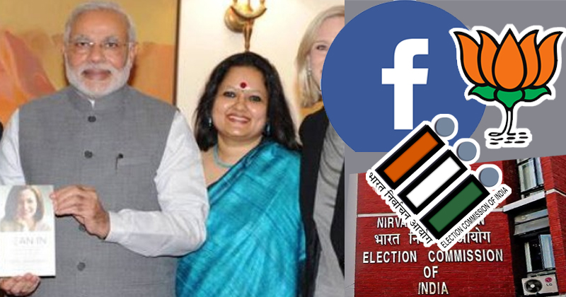തെരഞ്ഞെടുപ്പ് കമ്മീഷന്‍-ഫെയ്സ്ബുക്ക് ഇന്ത്യ ബന്ധവും ചർച്ചയാകുന്നു; ആരോപണങ്ങള്‍ ഉയർന്നിട്ടും പരിശോധനയ്ക്ക് തയ്യാറാകാതെ കമ്മീഷന്‍