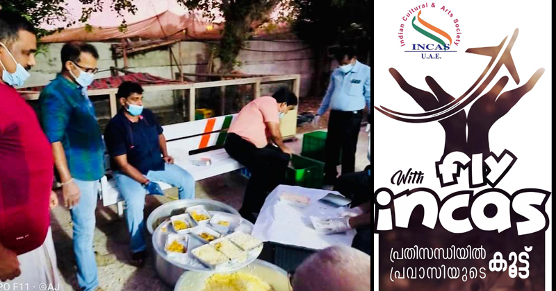 വിശക്കുന്നവര്‍ക്ക് ഭക്ഷണം, വിമാന ടിക്കറ്റ്, മരുന്ന്, കൊവിഡ് പരിശോധന : യു.എ.ഇയില്‍ ഇന്‍കാസിന്‍റെ കൊവിഡ് സേവനങ്ങള്‍ക്ക് തിളക്കമേറി ; ആശ്വാസമായത് ആയിരങ്ങള്‍ക്ക് 
