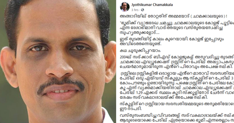 അങ്ങാടിയില്‍ തോറ്റതിന് അമ്മയോട് ; സി.പി.എം മുഖപത്രത്തിലെ  വാർത്തക്കെതിരെ ജ്യോതികുമാർ ചാമക്കാല