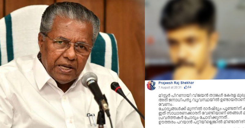 മുഖ്യമന്ത്രിയെ വിമർശിച്ച് പോസ്റ്റിട്ട മാധ്യമപ്രവർത്തകനെതിരെ സൈബർ ആക്രമണം ; പിന്നാലെ ജോലിയും പോയതോടെ ആത്മഹത്യാശ്രമം