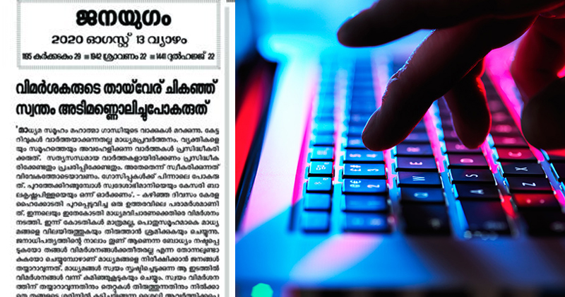 അണികള്‍ മാത്രമല്ല, നേതൃത്വവും തരംതാഴുന്നു ; സൈബര്‍ ആക്രമണത്തില്‍ സിപിഎമ്മിനെതിരെ ജനയുഗം