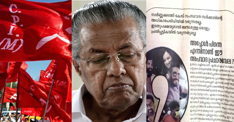 സ്വർണ്ണക്കടത്ത്: സർക്കാരിനെ വെള്ളപൂശുന്ന ലഘുലേഖയുമായി സിപിഎം വീടുകളിലേക്ക്; വിചിത്ര വാദങ്ങൾ നിരത്തി ന്യായീകരണം
