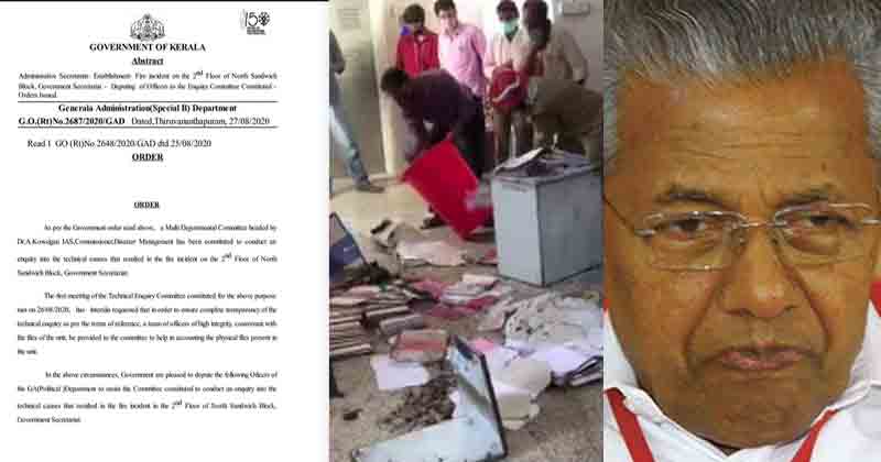സെക്രട്ടേറിയറ്റിലെ തീപിടിത്തം: അന്വേഷണ സമിതിയിൽ ആരോപണവിധേയരും സിപിഎം സംഘടനാ നേതാക്കളും; വിവാദം