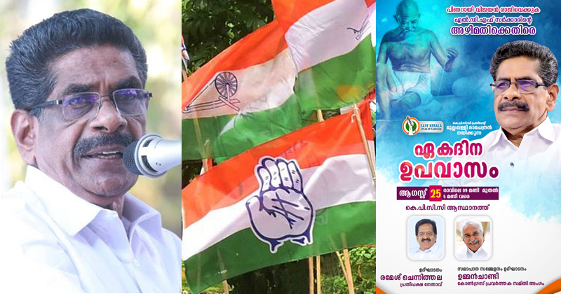 മുഖ്യമന്ത്രി രാജിവെക്കണം; ഇടതുസര്‍ക്കാരിന്‍റെ ദുര്‍ഭരണത്തിനെതിരെ കെപിസിസി അധ്യക്ഷന്‍ മുല്ലപ്പളളി രാമചന്ദ്രന്‍റെ ഉപവാസം ഇന്ന്