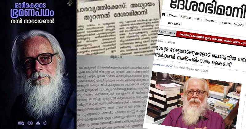 മാധ്യമ പ്രവർത്തകർക്കെതിരായ സിപിഎം സൈബർ വിംഗിന്‍റെ വ്യക്തിഹത്യാ പ്രചാരണത്തിനിടെ പാർട്ടിയെയും പാർട്ടി മുഖപത്രത്തെയും തിരിഞ്ഞുകൊത്തി പഴയ 'ചാരക്കേസ്'