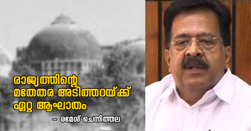 രാജ്യത്തിന്‍റെ മതേതര അടിത്തറയ്ക്ക് ഏറ്റ ആഘാതം, അപ്പീല്‍ പോകണം: രമേശ് ചെന്നിത്തല