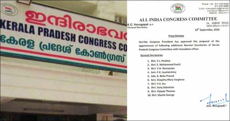 കെ.പി.സി.സി ഭാരവാഹി പട്ടിക പ്രഖ്യാപിച്ചു ; പത്ത് പുതിയ ജനറല്‍ സെക്രട്ടറിമാർ