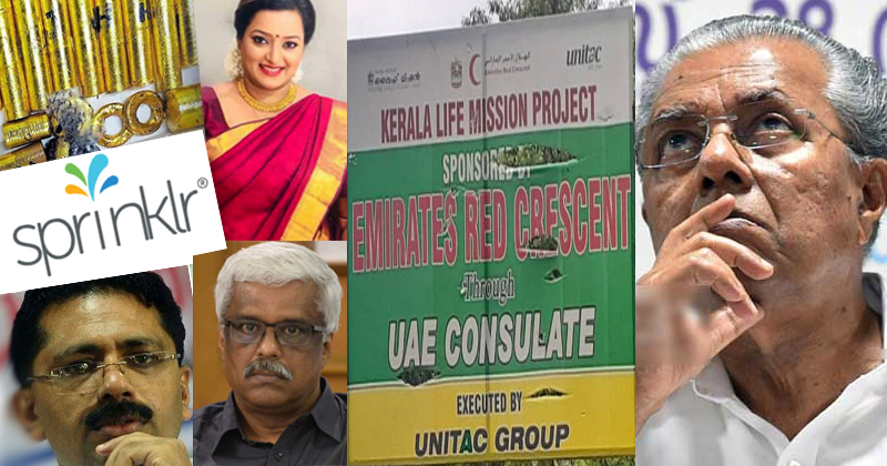 സ്പ്രിങ്ക്ളറിൽ തുടങ്ങി സ്വർണ്ണക്കടത്തിലൂടെ ലൈഫ് മിഷനിലേയ്ക്ക് ; ഇടത് സർക്കാരിന്‍റെ അഴിമതിക്കഥകള്‍ മറനീക്കി പുറത്തേക്ക്