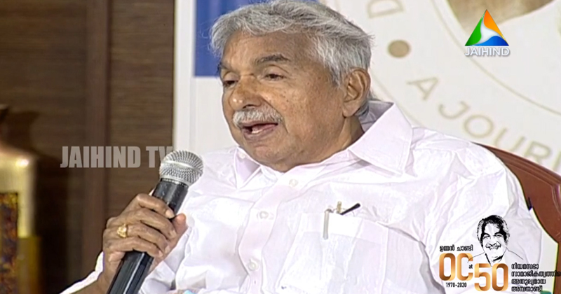 ഉമ്മന്‍ചാണ്ടിയുടെ നിയമസഭ സാമാജികത്വത്തിന്‍റെ സുവര്‍ണ്ണ ജൂബിലി ആഘോഷം;. ആര്‍.ജി.ഐ.ഡി.എസ് സംഘടിപ്പിച്ച സെമിനാര്‍ | VIDEO