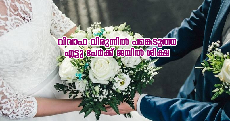 യുഎഇയില്‍ വിവാഹ വിരുന്നില്‍ പങ്കെടുത്ത എട്ടു പേര്‍ക്ക് ജയിലില്‍ ശിക്ഷ : വീടുകളിലെ  ഒത്തുചേരലിന് ഇനി 10 പേര്‍ മതി ; കൊവിഡ്  സുരക്ഷാ നിയമങ്ങള്‍ കൂടുതല്‍ കടുപ്പിച്ചു