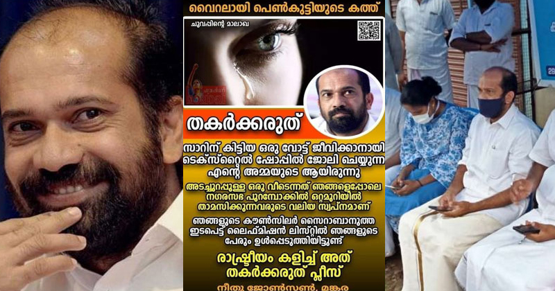 നീതു ജോൺസൺ സൈബർ സഖാക്കളുടെ 'ക്യാപ്സൂള്‍' തന്ത്രം ; കാത്തിരുന്ന് പൊളിച്ച് അനില്‍ അക്കര