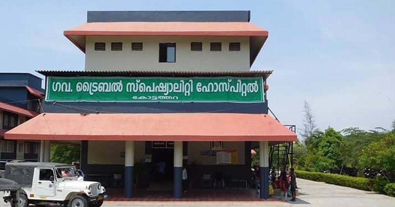 അട്ടപ്പാടിയിൽ ആദിവാസി ശിശുമരണം തുടർക്കഥയാകുന്നു; സിപിഎം നേതൃത്വത്തിലുള്ള ആശുപത്രിക്ക് ലാഭമുണ്ടാക്കാന്‍ ട്രൈബൽ ആശുപത്രിയെ ബലിയാടാക്കുന്നുവെന്ന് ആക്ഷേപം