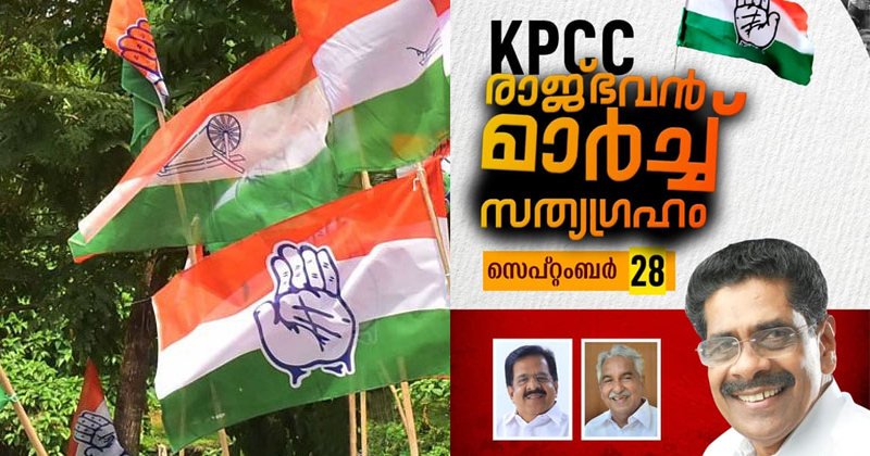 കര്‍ഷക ദ്രോഹ നടപടികള്‍ക്കെതിരെ കെ.പി.സി.സിയുടെ രാജ്ഭവന്‍ മാർച്ച് ഇന്ന്