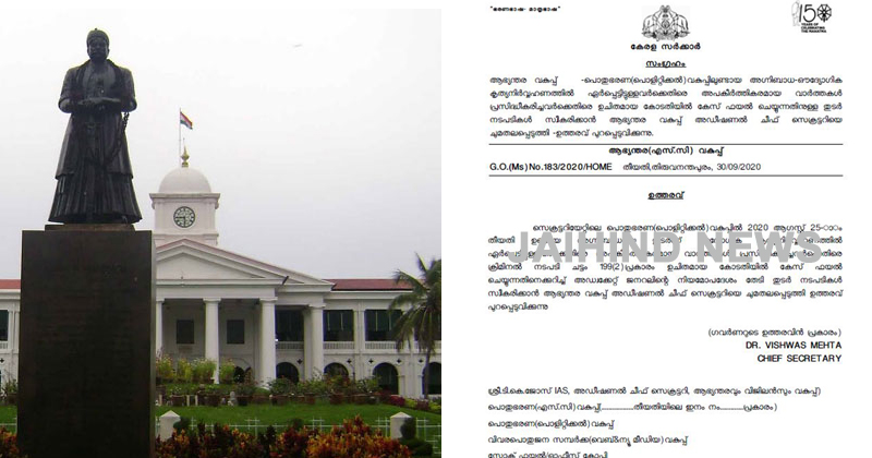 മാധ്യമങ്ങള്‍ക്കെതിരെ നിയമനടപടിയുമായി സർക്കാർ മുന്നോട്ട് ; എജിയുടെ നിയമോപദേശം തേടി തുടർനടപടിയെടുക്കാന്‍ ഉത്തരവ്