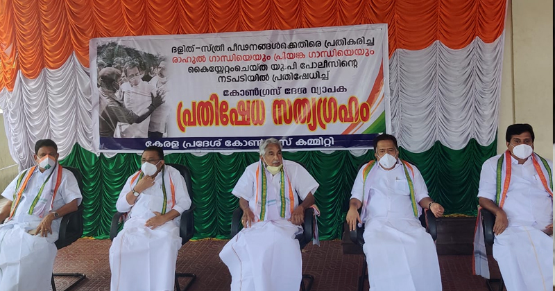 ഹാത്രസ് പെണ്‍കുട്ടിയുടെ കുടുംബത്തിന് നീതി തേടിയും യു.പി പൊലീസിന്‍റെ അതിക്രമത്തിനുമെതിരെ കെ.പി.സി.സിയുടെ നേതൃത്വത്തില്‍ പ്രതിഷേധ സത്യഗ്രഹം | Video