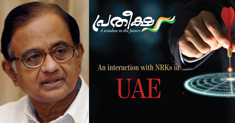 പരമ്പരാഗത കാഴ്ചപ്പാടുകൾ മാറ്റി വിപ്ലവകരമായ കുതിച്ച് ചാട്ടത്തിനാണ് കേരളം ലക്ഷ്യം വയ്ക്കേണ്ടതെന്ന് പി ചിദംബരം