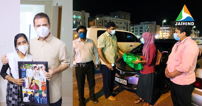 രാഹുല്‍ ഗാന്ധി ചേര്‍ത്തുപിടിച്ച ആമിനയുടെ ഉമ്മയ്ക്ക് തൊഴില്‍ സുരക്ഷ ഉറപ്പാക്കി ഇന്‍കാസ് :  മകളുടെ 'നീറ്റായ' വിജയത്തില്‍  കേക്ക് മുറിച്ച് സന്തോഷം പങ്കിട്ടു