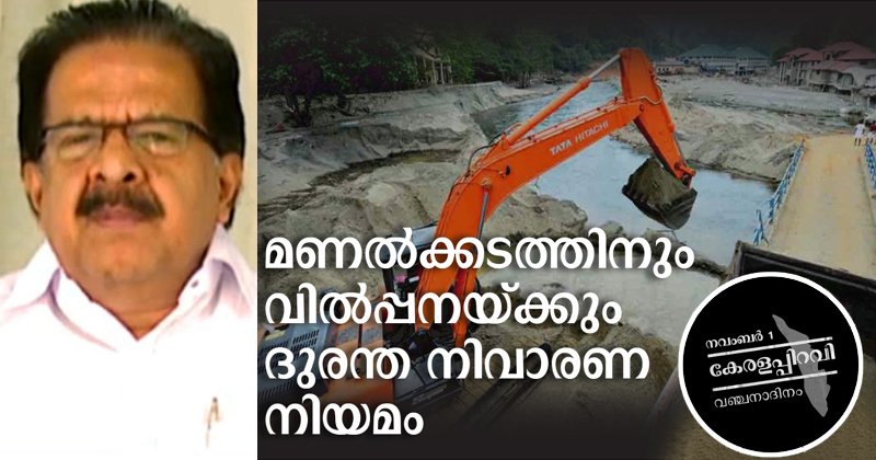 പമ്പാ ത്രിവേണിയിലെ കോടികൾ വിലമതിക്കുന്ന മണൽ സ്വകാര്യവ്യക്തികൾക്ക് മറിച്ചുവിൽക്കാനുള്ള ഗൂഢശ്രമമാണ് പിണറായി സർക്കാരിന്‍റേതെന്ന് രമേശ് ചെന്നിത്തല