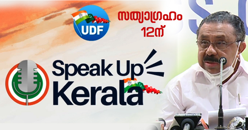 മുഖ്യമന്ത്രിയുടെയും മന്ത്രി ജലീലിന്‍റെയും രാജി ആവശ്യപ്പെട്ട്‌ യുഡിഎഫ്‌ സത്യാഗ്രഹം 12ന്‌