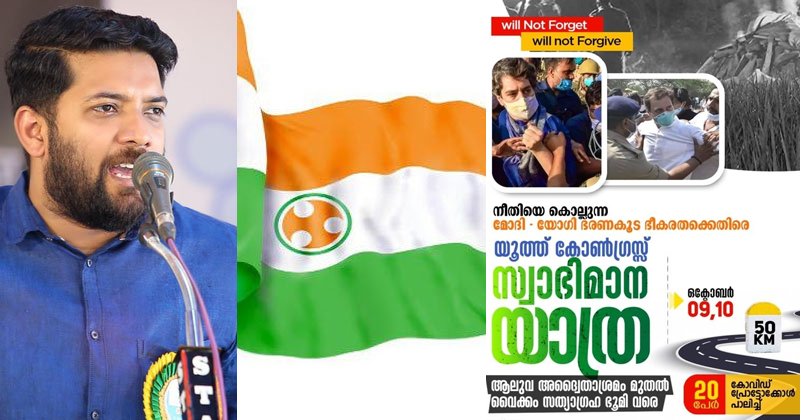 മോദി-യോഗി ഭരണകൂട ഭീകരതക്കെതിരെ പ്രതിഷേധം ; യൂത്ത് കോണ്‍ഗ്രസിന്‍റെ സ്വാഭിമാന യാത്രയ്ക്ക് ഇന്ന് തുടക്കം