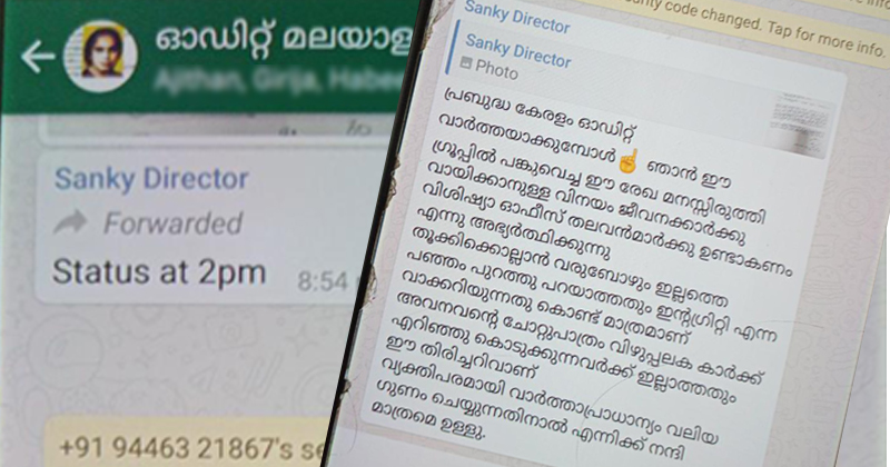 തദ്ദേശ സ്ഥാപനങ്ങളിലെ ഓഡിറ്റ് : വാർത്ത പുറത്തായതിൽ അതൃപ്തി അറിയിച്ച് ലോക്കൽ ഫണ്ട് ഓഡിറ്റ് ഡയറക്ടർ
