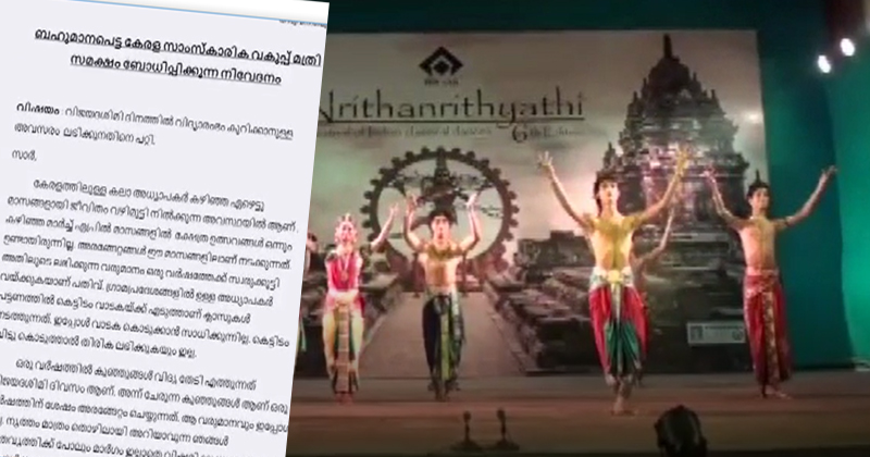പ്രളയവും കൊവിഡും തകർത്ത കലാരംഗത്തിന് ഇരുട്ടടിയായി സാംസ്കാരിക വകുപ്പിൻ്റെ നയങ്ങളും
