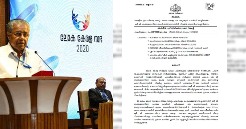 ചെലവ് ചുരുക്കല്‍ പ്രഹസനമാക്കി സർക്കാർ ; വിരമിച്ച ഇടതു സംഘടനാ നേതാവിന് ലോക കേരള സഭയുടെ സ്‌പെഷ്യല്‍ ഓഫിസറായി പുനർനിയമനം