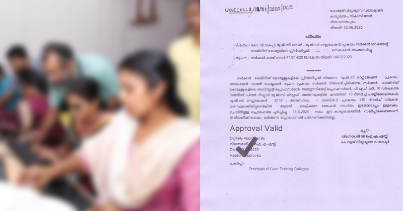 ചട്ടങ്ങള്‍ കാറ്റില്‍പറത്തി സര്‍ക്കാര്‍ ടീച്ചേഴ്സ് ട്രെയിനിംഗ് കോളേജുകളില്‍ പ്രിന്‍സിപ്പല്‍ നിയമനം ; ഉത്തരവ് ജയ്ഹിന്ദ് ന്യൂസിന്