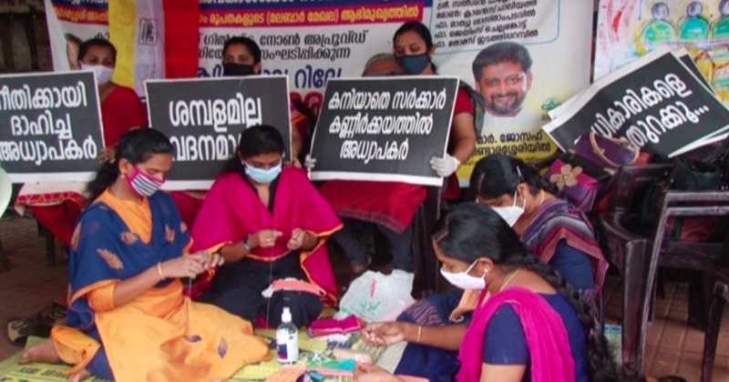 നിയമന അംഗീകാരത്തിനായി അധ്യാപകരുടെ അനിശ്ചിതകാല പ്രതിഷേധ സമരം പന്ത്രണ്ടാം ദിനത്തിലേക്ക്