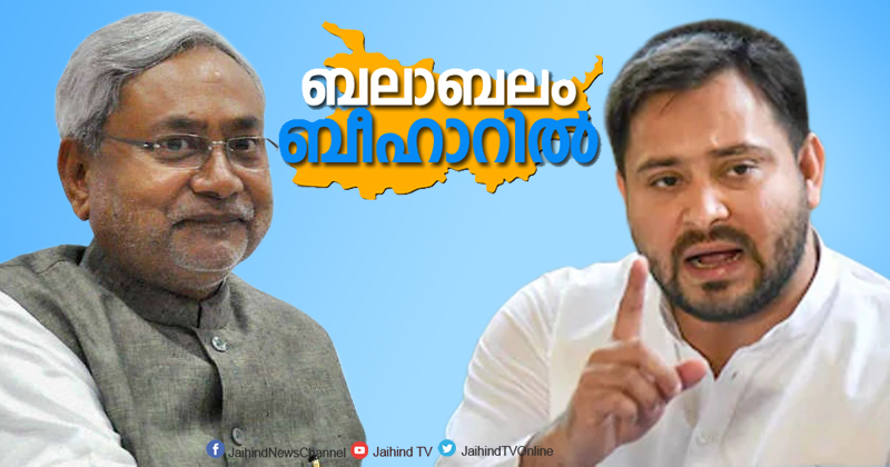 Bihar Election | ബിഹാര്‍ തിരഞ്ഞെടുപ്പ്: ആദ്യഘട്ടത്തില്‍ 121 മണ്ഡലങ്ങളില്‍ ജനവിധി; നിര്‍ണായകമാവുന്നത് 'വോട്ട് ചോരി' മുദ്രാവാക്യം