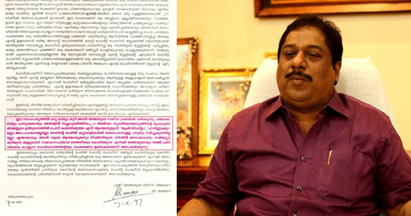 സ്വത്തിന് വേണ്ടി എന്തും ചെയ്യാന്‍ മടിയില്ലാത്ത വ്യക്തി, ജീവന് ഭീഷണി ; ബിജു രമേശിനെതിരെ പിതാവ് മുന്‍പ് ഡിജിപിക്ക് നല്‍കിയ പരാതി പുറത്ത്