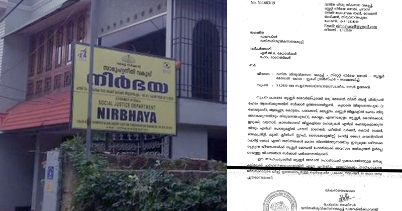 നിർഭയ പദ്ധതിക്ക് താഴിട്ട് സർക്കാർ ;  നിർഭയ ഹോമുകൾ പൂട്ടുന്നു, പോക്സോ കേസ് ഇരകളുടെ പുനരധിവാസം പ്രതിസന്ധിയില്‍