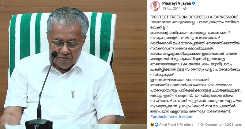 'ഭരണഘടന വെറുതെയല്ല, പൗരസ്വാതന്ത്ര്യം അടിയറ വെക്കില്ല' ; പിണറായിയെ തിരിഞ്ഞുകൊത്തി പഴയ പോസ്റ്റ് ; വ്യാപക വിമർശനം
