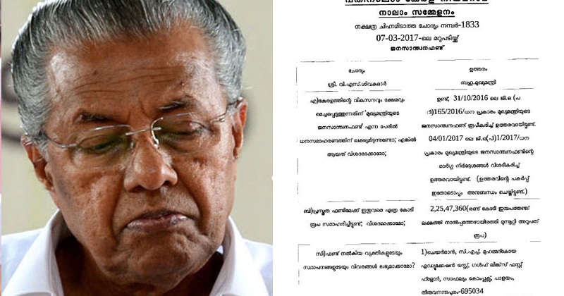 അന്ന് പണം ലഭിച്ചെന്ന് മറുപടി, ഇന്ന് തിരുത്തി ; ജനസാന്ത്വന ഫണ്ടിലേക്കെത്തിയ രണ്ടേകാല്‍ കോടി  കാണാനില്ലെന്ന് മുഖ്യമന്ത്രി