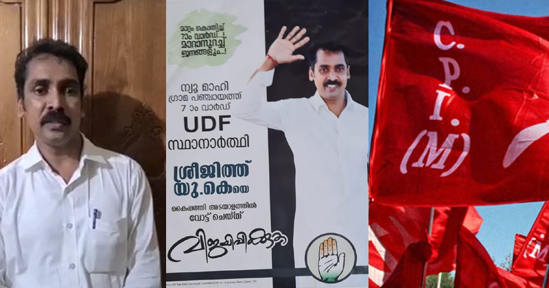 'ജയിച്ചാൽ കൊന്നുകളയും' ; കണ്ണൂരില്‍ യുഡിഎഫ് സ്ഥാനാർത്ഥിക്ക് സിപിഎം പ്രവർത്തകന്‍റെ വധഭീഷണി