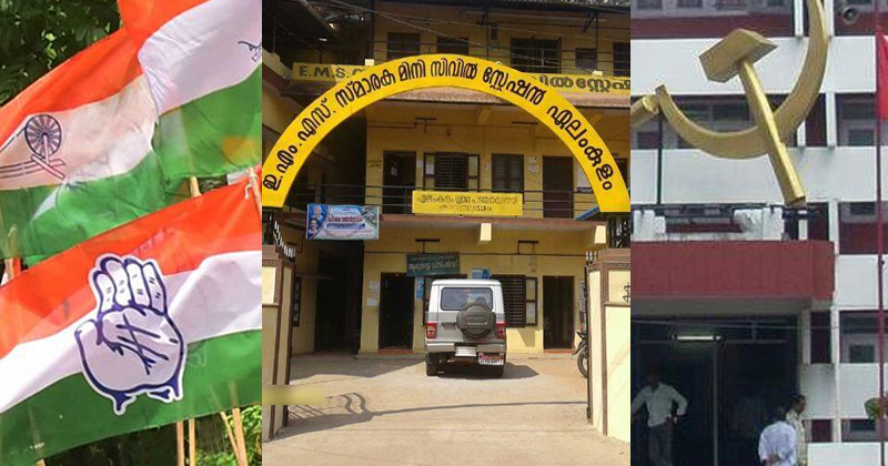 ഇഎംഎസിന്‍റെ  ജന്മനാട്ടില്‍ എൽഡിഎഫിന് ഭരണ നഷ്ടം ; ഏലംകുളം പഞ്ചായത്ത്  യുഡിഎഫിന്