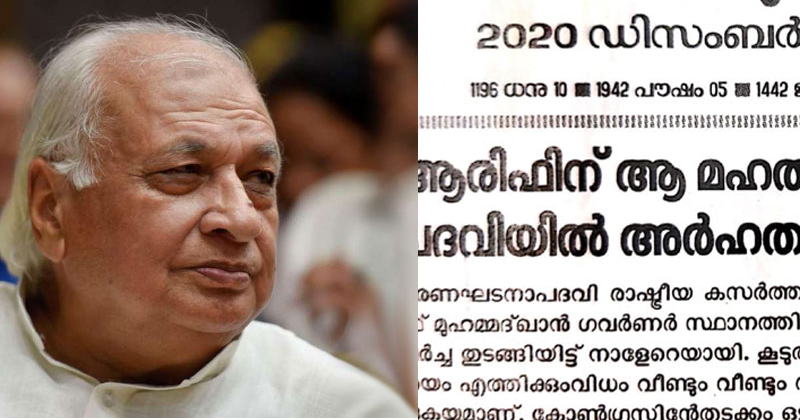 ഗവർണർ പാർട്ടികളോട് അധികാരഭിക്ഷ യാചിച്ചയാള്‍ ; രൂക്ഷവിമർശനവുമായി സിപിഐ മുഖപത്രം