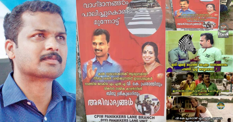 'സീബ്രാ ലൈന്‍ വരയ്ക്കുന്നതിന് ഇടപെടല്‍' ; വി.കെ പ്രശാന്തിന് അഭിവാദ്യമർപ്പിച്ച്  ഫ്ലക്സ്  ബോര്‍ഡ് ; ട്രോള്‍വർഷം