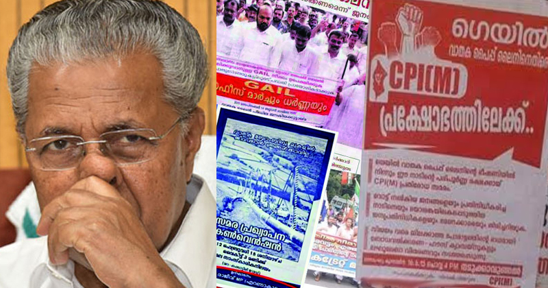 അന്ന് ഗെയില്‍ വാതക പൈപ്പ് ലൈന്‍ പദ്ധതി ദേശവിരുദ്ധം; ഇന്ന് സ്വന്തം നേട്ടമാക്കി ഉയർത്തിക്കാട്ടി സിപിഎം