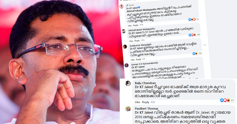 'ശമ്പളപരിഷ്‌കരണം നടത്തിയിട്ടു മതി മേനിപറച്ചില്‍' ; ജലീലിന്‍റെ സ്വയംപുകഴ്ത്തലിനെ പൊളിച്ചടുക്കി അധ്യാപകര്‍ ; മറുപടിയില്ലാതെ 'മാന്യത' പഠിപ്പിച്ച് മന്ത്രി