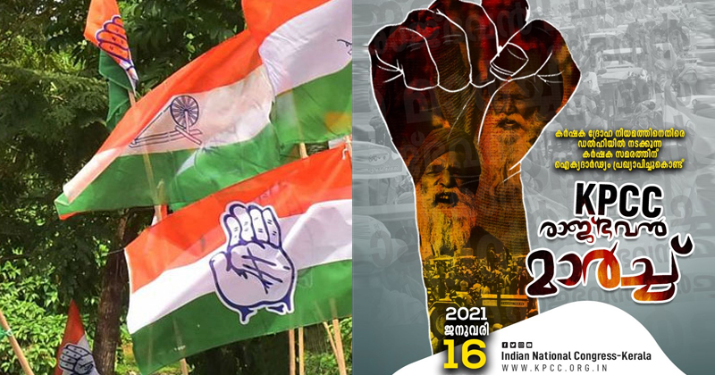 കര്‍ഷക സമരത്തിന് പിന്തുണ ; കെപിസിസി രാജ് ഭവന്‍ മാർച്ച് ഇന്ന്