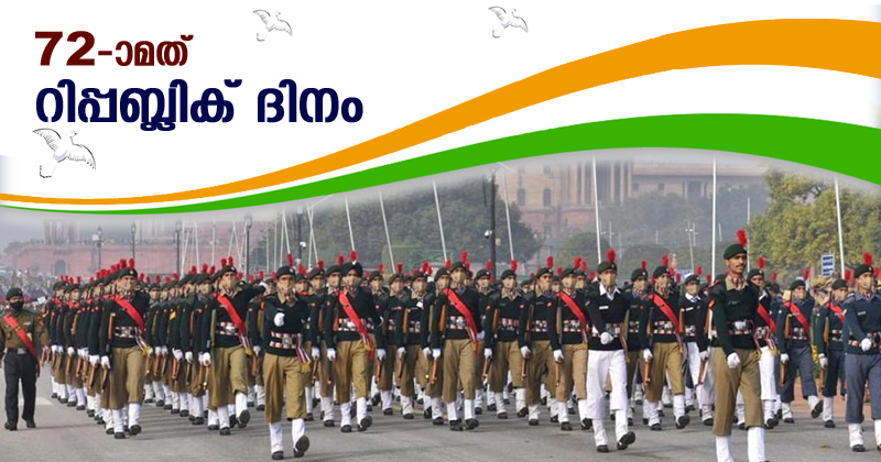 കൊവിഡ് നിയന്ത്രണങ്ങളോടെ രാജ്യം ഇന്ന്  72-ആമത് റിപ്പബ്ലിക് ദിനാഘോഷത്തിൽ