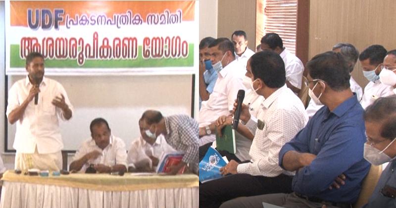 യുഡിഎഫ് പ്രകടനപത്രിക : നിർദ്ദേശസമാഹരണത്തിന് പൊതുസമൂഹത്തിൽ  മികച്ച സ്വീകാര്യത
