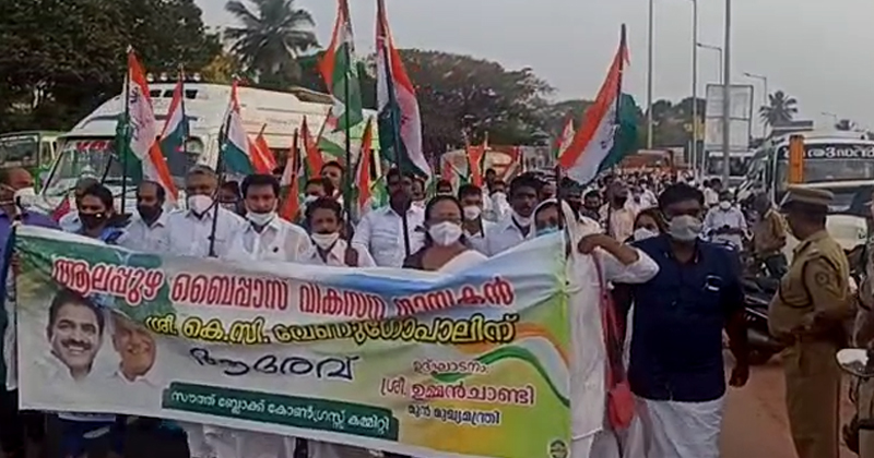 ആലപ്പുഴ ബൈപ്പാസ് : കെ.സി വേണുഗോപാലിന് നാടിന്‍റെ ആദരം