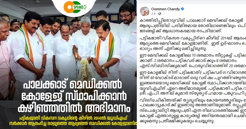 പാലക്കാട് മെഡിക്കല്‍ കോളേജ് ഒ.പി തുറന്നു ; നാടിന് ആശ്വാസം, യു.ഡി.എഫിന് അഭിമാനം : ഉമ്മന്‍ ചാണ്ടി